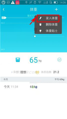 在乐心运动app中录入体重的具体操作步骤