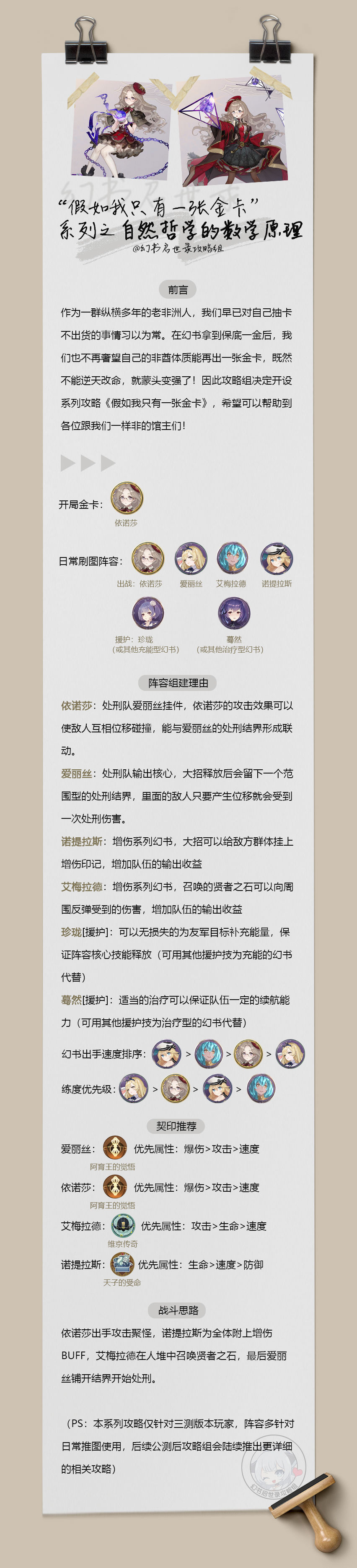 幻书启世录依诺莎强不强-依诺莎平民阵容和契印推荐