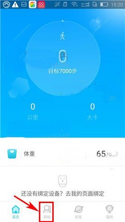 在乐心运动app中添加群留言的具体操作步骤