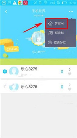 在乐心运动app中添加群留言的具体操作步骤