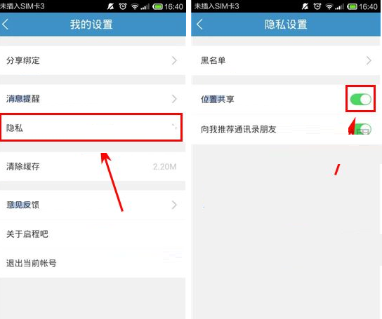 在启程吧app中关闭位置共享的图文教程