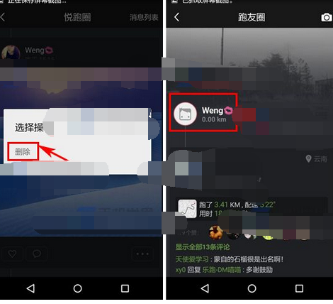 在悦跑圈app中删除动态的图文教程