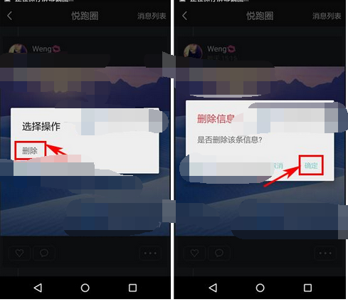 在悦跑圈app中删除动态的图文教程