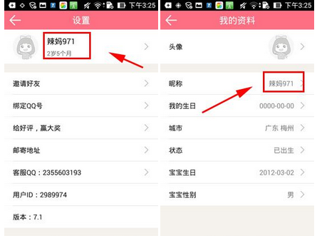 在妈咪社区app中修改我的昵称的图文教程