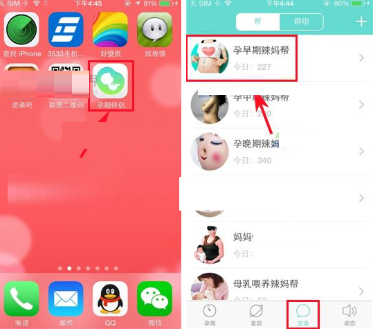 孕期伴侣app怎么样