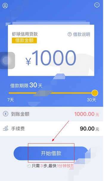 虾球借钱最新版app