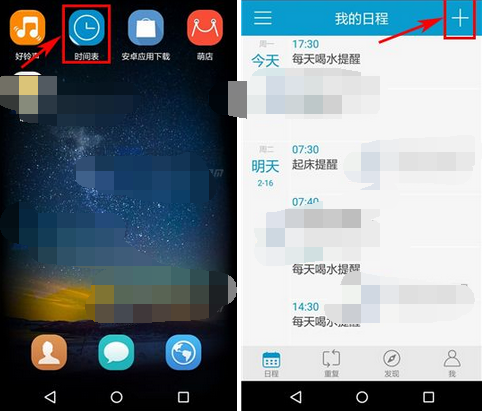 在时间表软件中添加日程的详细操作方法是