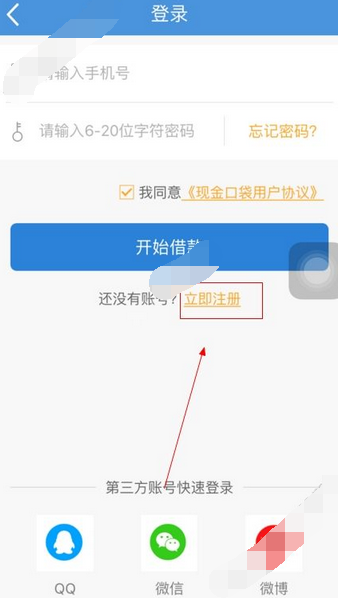 在现金口袋软件中注册的具体操作方法是