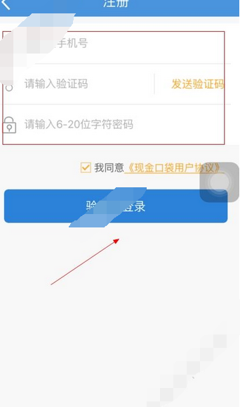 在现金口袋软件中注册的具体操作方法是