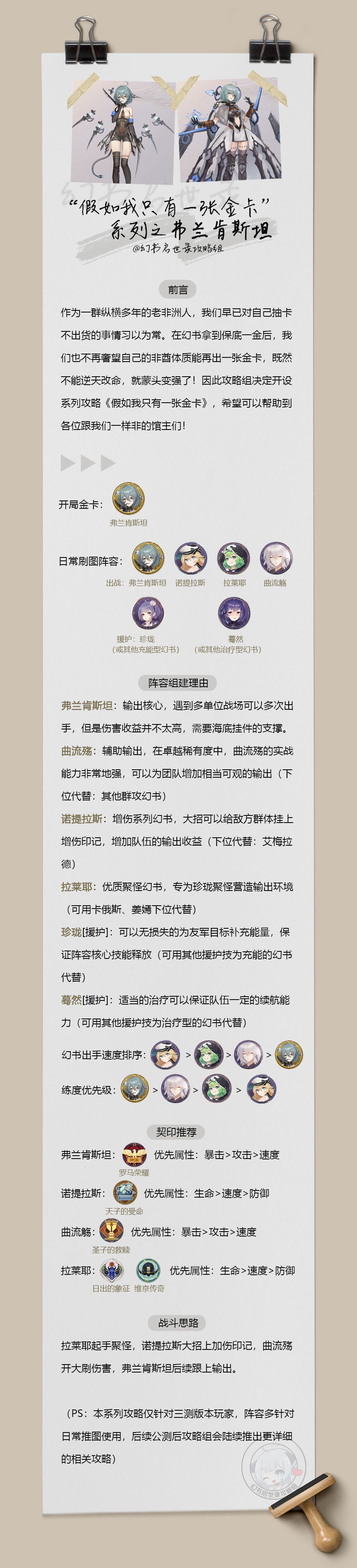 幻书启世录弗兰肯斯坦培养攻略-弗兰肯斯坦平民阵容和契印推荐指南