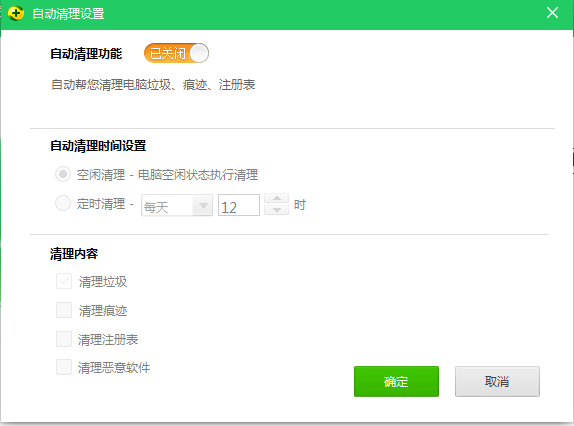 360安全卫士怎么设置定时清理