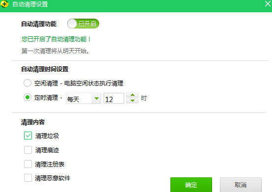 360安全卫士怎么设置定时清理
