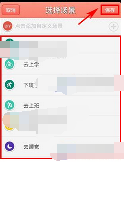 在心语日记软件中添加场景的教程是什么