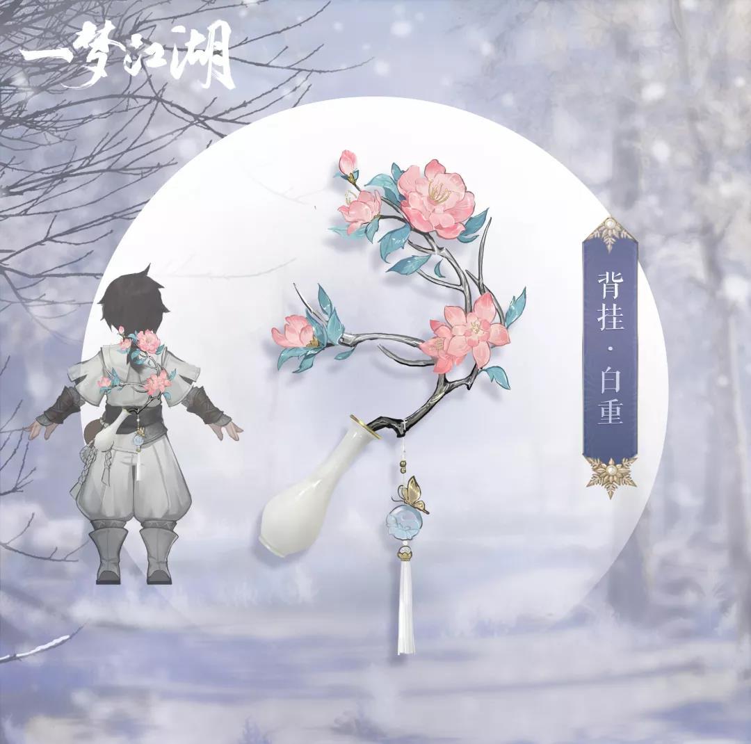 一梦江湖晴雪节雪满华庭活动攻略