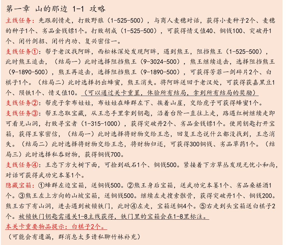 江湖悠悠三测第一章全关卡详细攻略大全