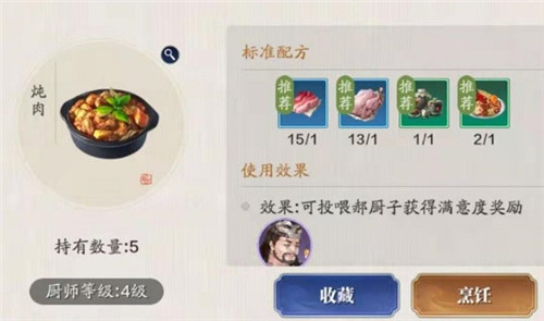 天涯明月刀手游炖肉食谱配方材料一览