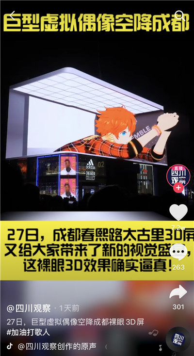 巨型虚拟偶像空降成都！《偶像梦幻祭2》全新诠释3D-Live音乐手游