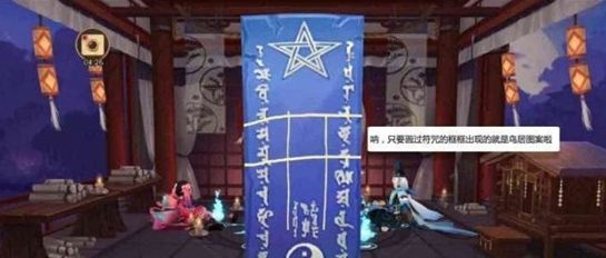 阴阳师2020年12月神秘符咒