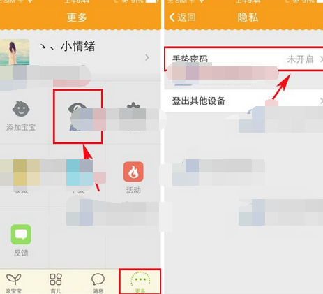 亲宝宝怎么设置密码