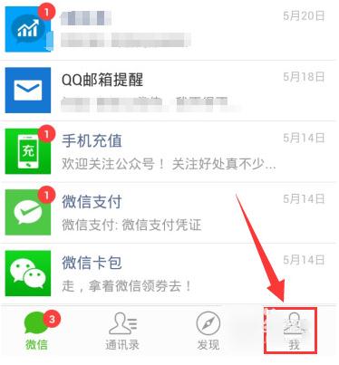 在微信app中设置消息免打扰的图文教程