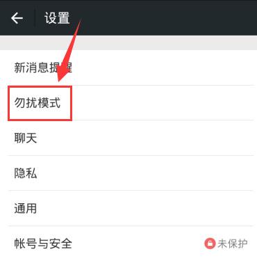 在微信app中设置消息免打扰的图文教程