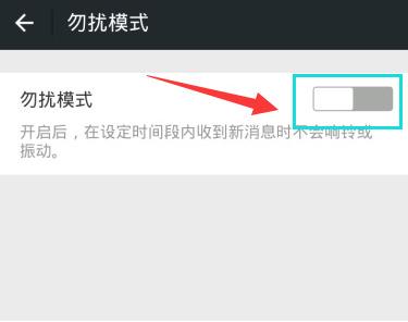 在微信app中设置消息免打扰的图文教程