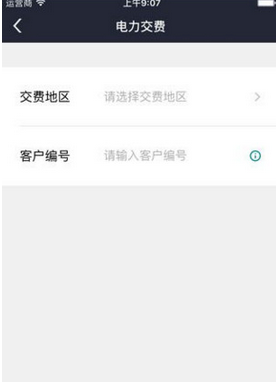 电e宝app交电费