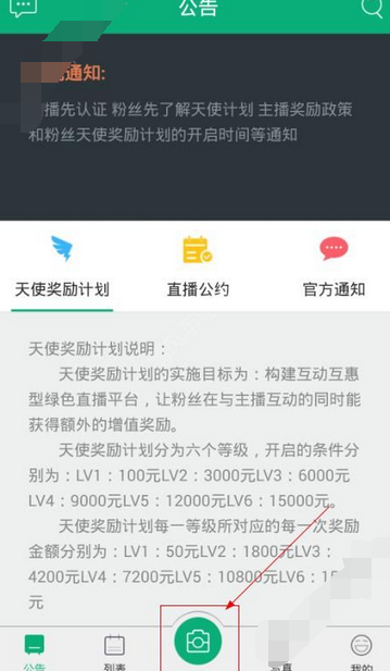 在草根直播中进行直播的图文教程是什么