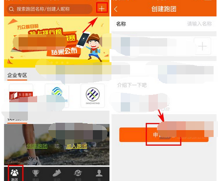 在咪咕善跑app中申请创建跑团的图文教程