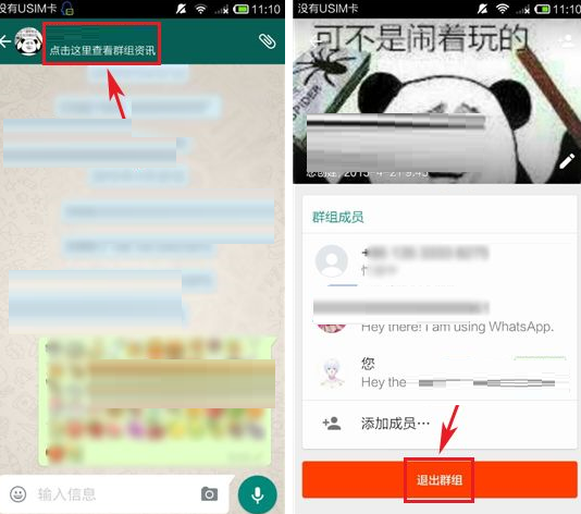 如何退出whatsapp群组