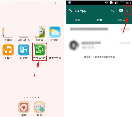 在whatsapp中更改字体大小的具体操作步骤