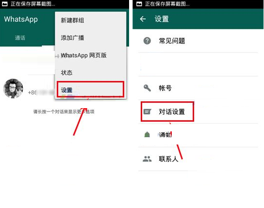 在whatsapp中更改字体大小的具体操作步骤