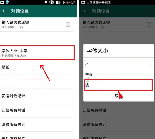 在whatsapp中更改字体大小的具体操作步骤