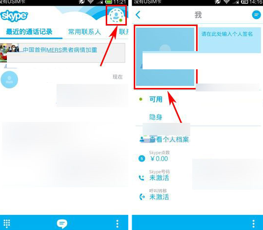 skype怎么设置头像