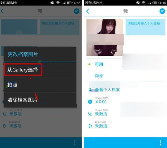 skype怎么设置头像