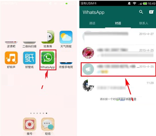 whatsapp 广播列表功能