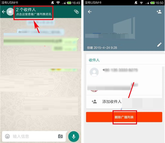 whatsapp 广播列表功能