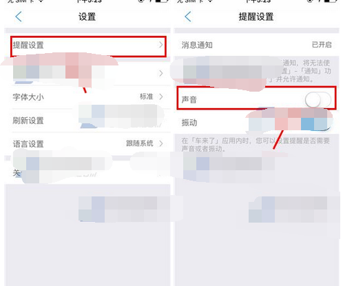 在车来了app中关闭声音提醒的图文教程是什么