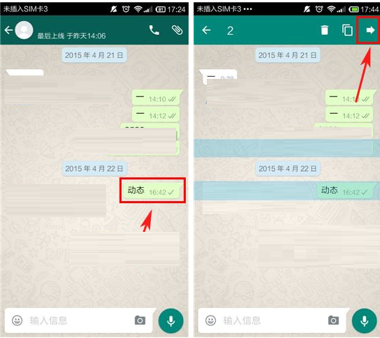 whatsapp怎么快速转发