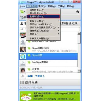 在skype中发起语音会议的具体操作步骤