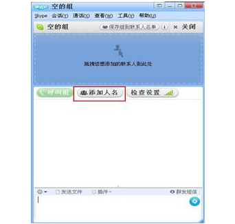 在skype中发起语音会议的具体操作步骤