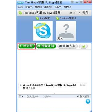 在skype中发起语音会议的具体操作步骤