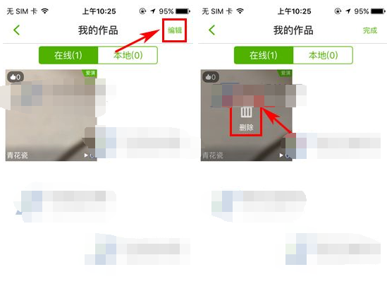 在繁星直播app中删除作品的具体操作步骤