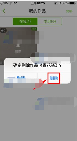 在繁星直播app中删除作品的具体操作步骤