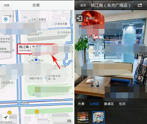 在腾讯地图中查看室内实景图的图文教程是什么
