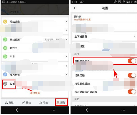 在搜狗地图中保持屏幕常亮的图文教程是什么