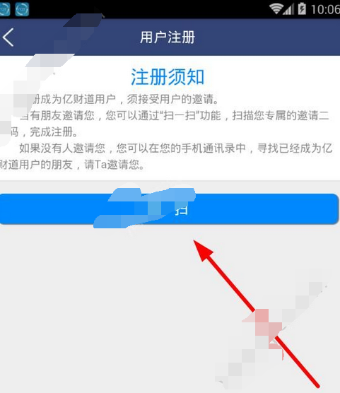 在亿财道app中进行注册的图文教程是什么