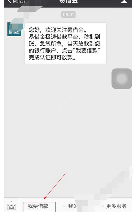 在易借金app中进行注册的图文教程是什么