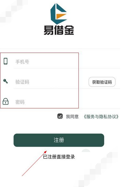 在易借金app中进行注册的图文教程是什么