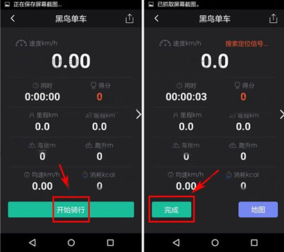 在黑鸟单车app中记录骑行的具体操作步骤